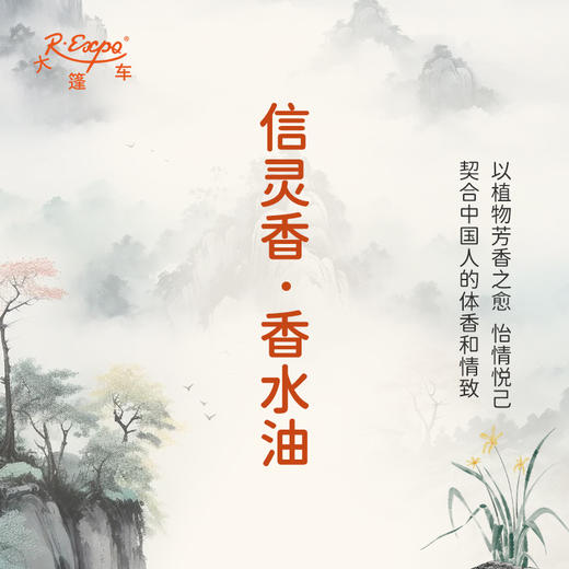信灵香香水油  古风香调 植物精油香氛 适用护体香 护手油 润发丝 大篷车精油 商品图3