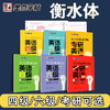 大学四级六级考研英语字帖衡水体词汇作文历年真题范文高频核心词汇句子高分作文素材写作范文积累英文练字帖大学生作文专项训练 商品缩略图0