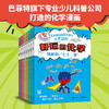 【图书】《好玩的化学》（8册） 商品缩略图0