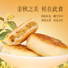 【樱花情酥】桂花饼礼盒装（新老包装随机发） 商品缩略图1
