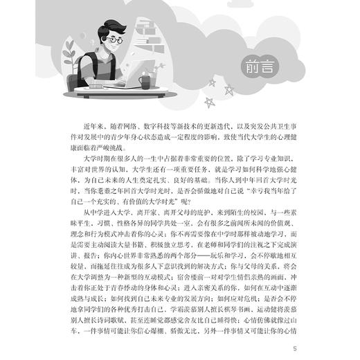 认知自我启航人生 大学生自我心理调节 姚宏文 方新 大学生在日常生活人际交往 亲密关系 学习 专业发展等方面遇到的常见心理问题  商品图3