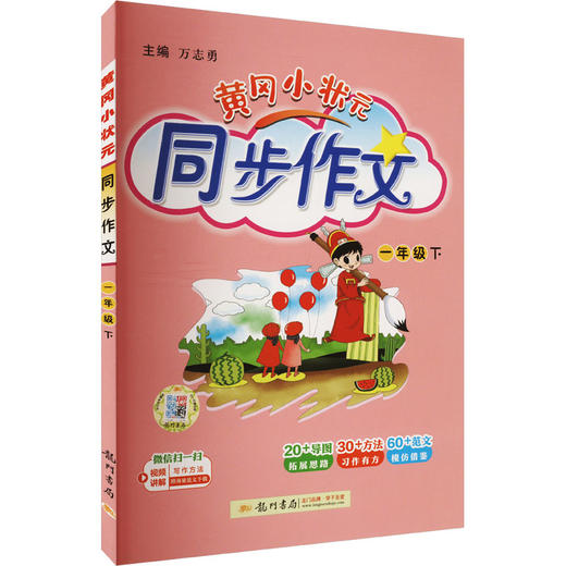 暂AJ课标语文1下/黄冈小状元同步作文 商品图0