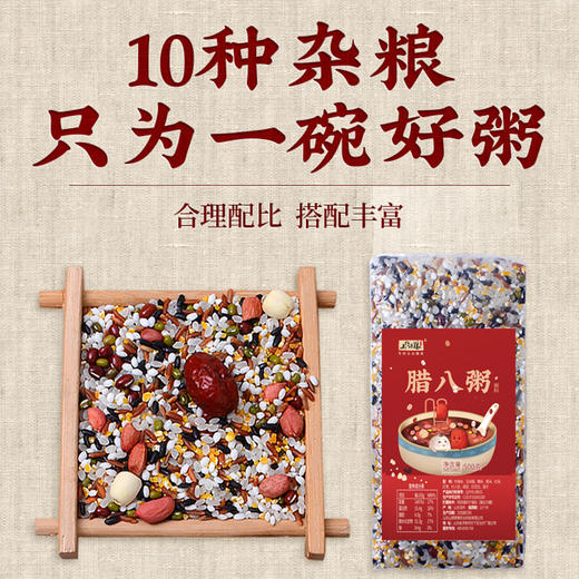 【时节好粥，好谷物，好营养】五谷杂粮真空500g腊八粥 八宝粥米腊八节原材料 混合粥料 比米饭适口的腊八粥-QQ 商品图1