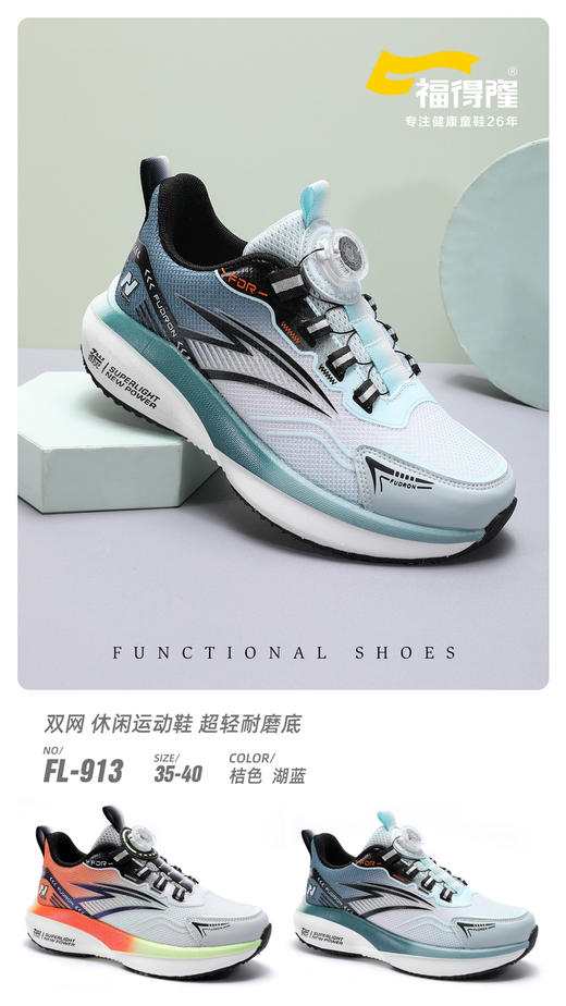 福得隆双网913   35-40码 商品图0