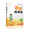 包邮 2025年春 非常课课通 语文8下 人教版  八年级下册   课内课外教材全解 课本解读 中学生教辅辅导资料 教学参考 商品缩略图2