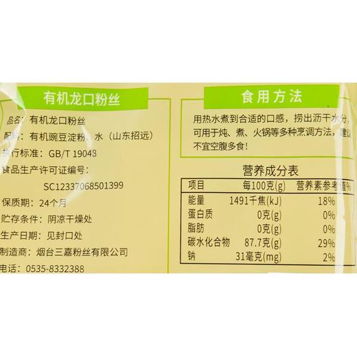 绿之友冠珠有机龙口粉丝300g/袋 商品图2