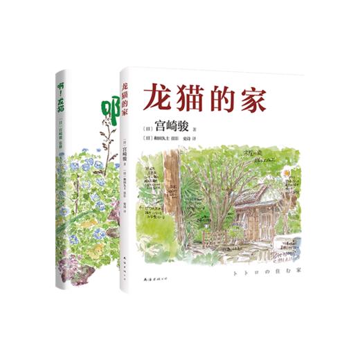 宫崎骏龙猫套装（精装共2册） 商品图3