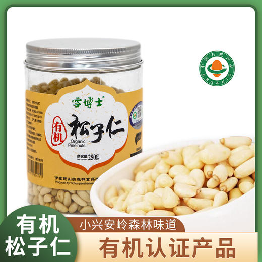 有机松子仁  雪博士小兴安岭原味坚果零食批【京东快递送货上门】 商品图0