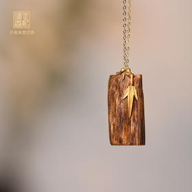 竹·叶丨天然芽庄白奇楠包金吊坠 沉水级 SP10378