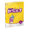 2025年春 小学英语默写能手5下 小学五年级下册译林版含听写本 参考答案小学英语 通城学典 YL版 强化训练练习 延边大学出版社 商品缩略图3