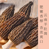 云南高原干货羊肚菌   个头大  菌帽黑   自然晾晒  人工精选  煲汤汤色纯正  菌味鲜美 老少皆宜 商品缩略图0