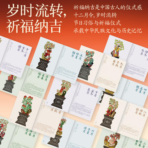 《岁时请神：中国诸神图志》 商品图3