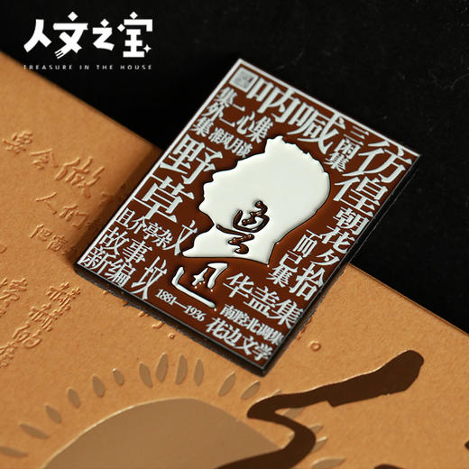 【人文之宝】鲁迅代表作金属冰箱贴 商品图3
