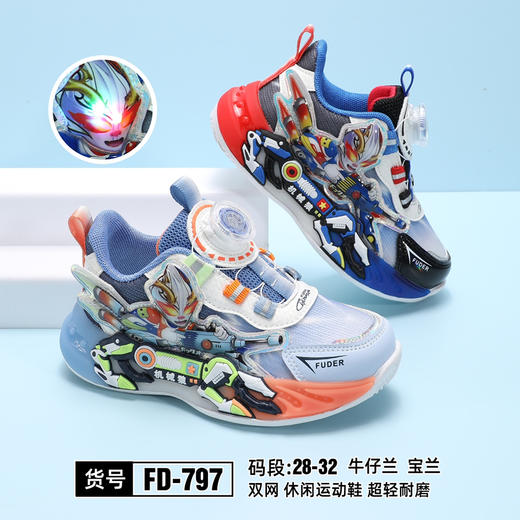 福得隆双网797  28-32码 商品图0