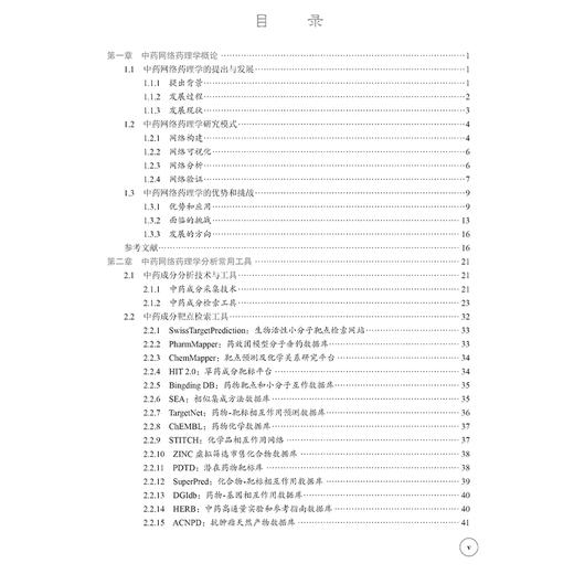 中药网络药理学 郭宏伟主编 中药网络药理学概论 读者对象为中医药领域的研究人员 学生及爱好者 9787030801999科学出版社 商品图3
