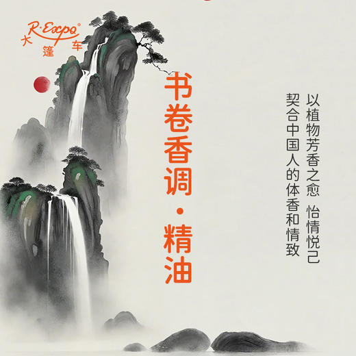 书卷香调·精油 香氛香调精油适用香水油护肤品护体香 大篷车精油 商品图3