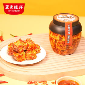 【57.6元任选3件】黑色经典老手工香辣豆腐乳400g