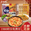 【积分免费兑】蔡林记一周早餐不重样组合套餐（201g红油辣卤粉1包，150g原味热干面2包，150卤肉热干面2包，150彩虹面1包，200g荞麦面1包） 商品缩略图0
