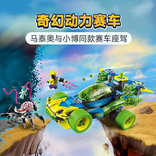 乐高 LEGO马泰奥与小博动力赛车LEGC71491 商品图1