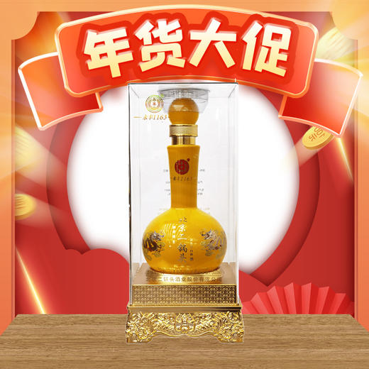 【年货节】永丰 纪念版 御尊黄龙 清香型 52度 500ml 商品图0