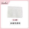⁶乳胶枕【Saisamorn赛莎梦】青少年/儿童/幼童/婴儿枕(赠礼袋)，【泰国溯源】SS06-QTT-SSM 商品缩略图3