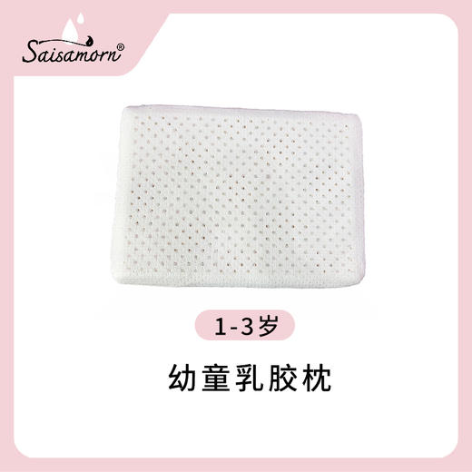⁶乳胶枕【Saisamorn赛莎梦】青少年/儿童/幼童/婴儿枕(赠礼袋)，【泰国溯源】SS06-QTT-SSM 商品图3