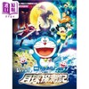【中商原版】大雄的月球探测记 多啦A梦彩色电影版 港台原版 藤子F不二雄 香港青文出版 商品缩略图0