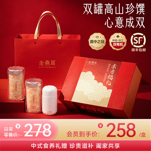 【双罐礼盒】金燕耳高山生态有机银耳 送礼礼盒 50g双罐礼盒装 20分钟冲泡即食 商品图0