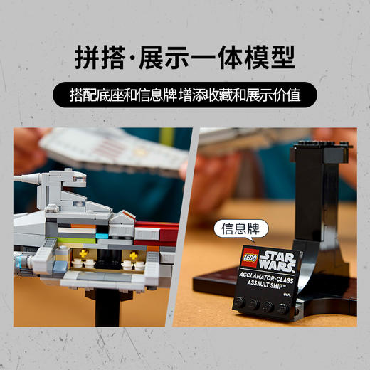 乐高 LEGO欢呼者级攻击舰LEGC75404 商品图4