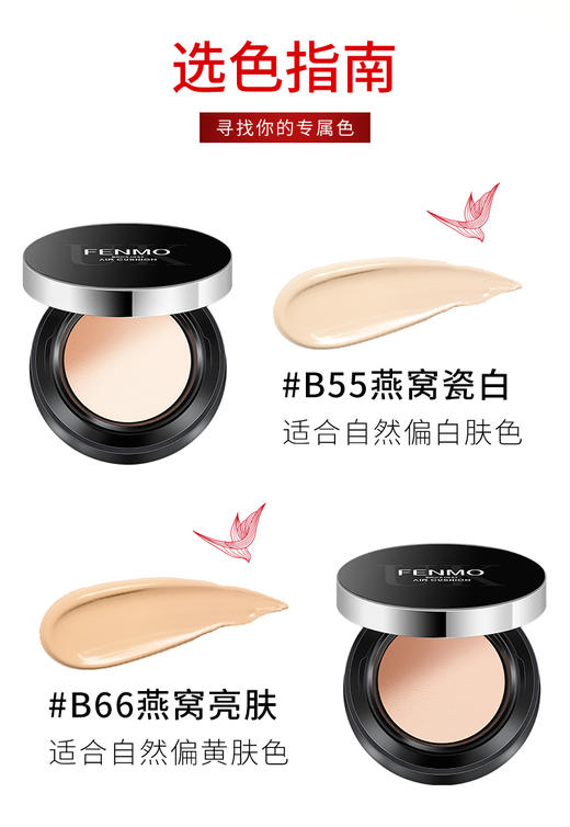 【386元会员福利】粉茉燕窝精华气垫BB霜 商品图3