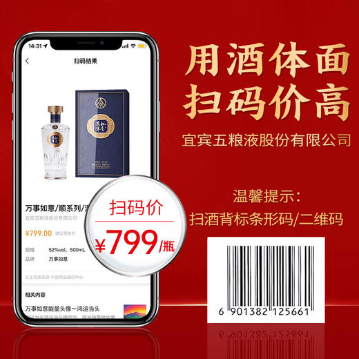 五粮液 年货礼盒 万事如意源顺52度500ml*6瓶 固态法浓香型白酒 商品图1
