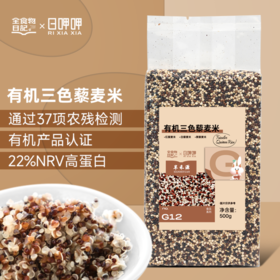 全食物日记 三色藜麦米500g