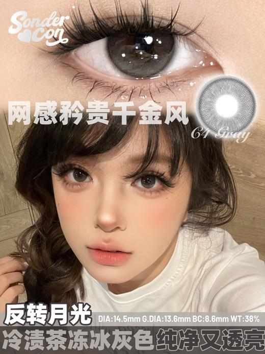 sondercon 浅瞳日光 棕/反转月光 灰 14.5mm 年抛 商品图8