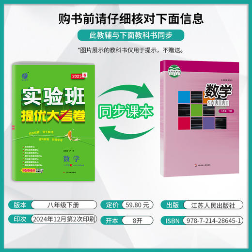 2025春 【华师大版】八年级数学(下) 实验班提优大考卷 商品图1