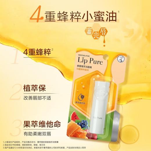Mentholatum曼秀雷敦 男女生滋润唇膜淡纹蜂蜜植萃润唇膏原味 4g/支 商品图1