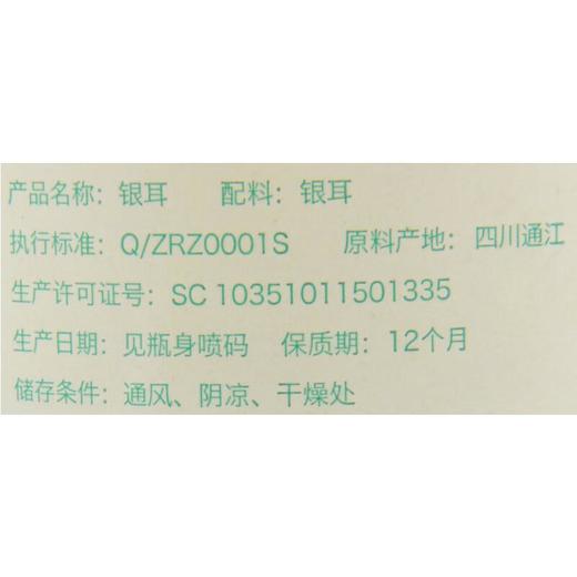 绿之友自然主义糯银耳 50g/瓶 商品图2