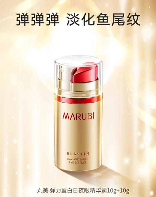 丸美眼霜合集 商品图1