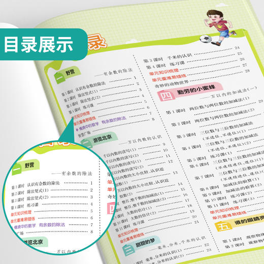 2025年春【青岛版】小学数学 1~6年级下册 1课3练 一二三四五六年级 123456年级 商品图3