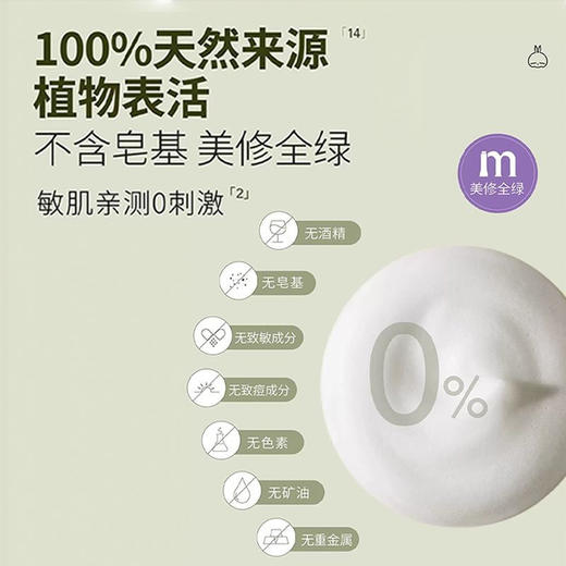 半亩花田净澈氨基酸洁面慕斯300g（流氓兔联名款） 控油 商品图4