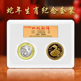 2025蛇年生肖纪念币+纪念章套装 带封装盒