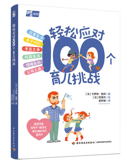 轻松应对100个育儿挑战 商品图0