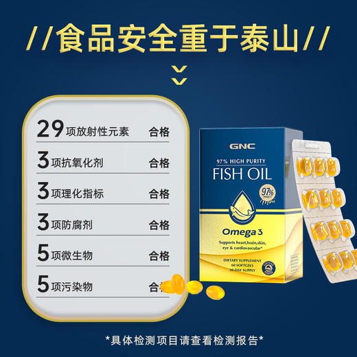 【一口价】GNC健安喜皇冠97%高纯度鱼油软胶囊60粒/盒 商品图3