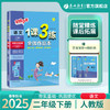 2025年春【人教版】小学语文 1~6年级下册 1课3练 一二三四五六年级 123456年级 商品缩略图0