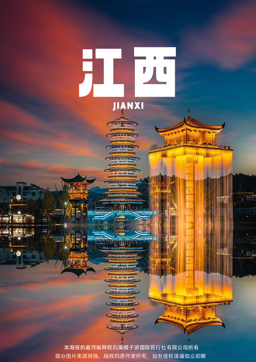 【秀美江西】 双高5天 商品图0