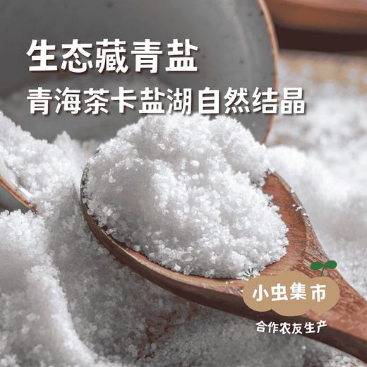 生态藏青盐（湖盐）320g/袋 | 合作农友生产，来自茶卡盐湖 &【公平贸易农人定价】 商品图0