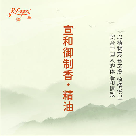 宣和御制香· 精油 古风香调 适用护体香护手油润发丝大篷车精油 商品图3