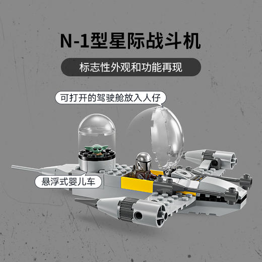 乐高 LEGO曼达洛人和古古的 N-1 型星际战斗机LEGC75410 商品图4