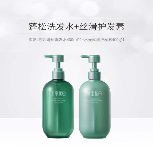 半亩花田蓬松洗发丝滑护发沐浴油洁面四件套 商品图1