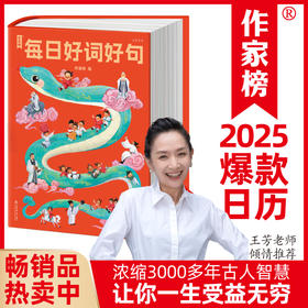 2025每日好词好句