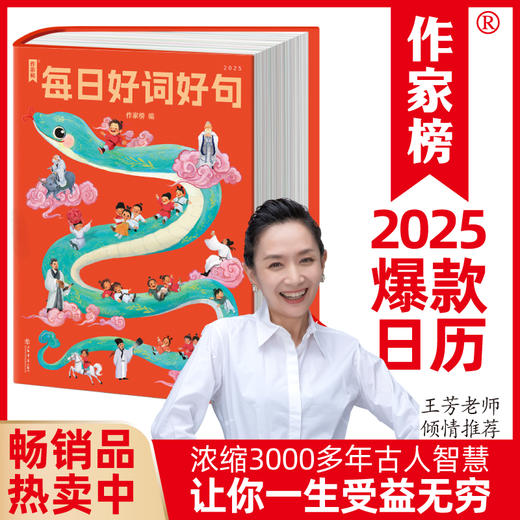 2025每日好词好句 商品图0